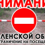 На территории Смоленской области действует ограничение посещения лесов - Глинковский район