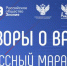 Федеральный проект «Цикл внеурочных мероприятий «Разговоры о важном» - Глинковский район