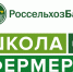 приглашаем в Школу фермера - фото - 1 - Глинковский район