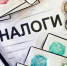 алексей Лащёнов в эфире программы «Налоги» рассказал о перспективных изменениях в налогообложении имущества - фото - 1 - Глинковский район
