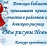 детская библиотека объявляет конкурс рисунков - фото - 1 - Глинковский район