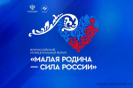 вармсу открывает «Региональные дни» II Всероссийского муниципального форума «МАЛАЯ РОДИНА - СИЛА РОССИИ» - фото - 1