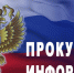 прокуратура информирует - фото - 1 - Глинковский район