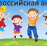 всероссийская акция «Безопасность детства» - фото - 1 - Глинковский район