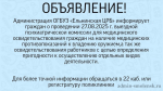 объявление о проведении выездной психиатрической комиссии - фото - 1