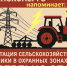 филиал ПАО «Россети Центр» - «Смоленскэнерго» предупреждает - фото - 1 - Глинковский район
