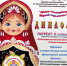 открытый XXХVI-й Межрегиональный фестиваль-конкурс «Севская частушка» - фото - 1 - Глинковский район