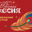 c 15 ноября 2025 года в Национальном центре «Россия» стартует Всероссийская акция «Новогодняя Россия» - фото - 1 - Глинковский район