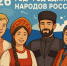 2026 год объявлен Годом единения народов России - фото - 1 - Глинковский район
